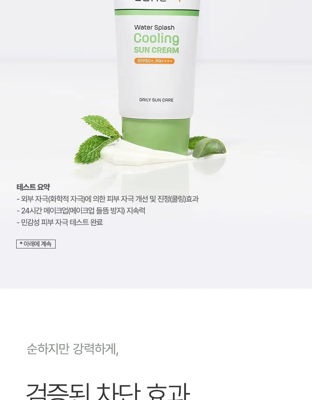 김정문알로에 큐어 워터 스플래쉬 쿨링 선크림 40ml [쿨링선크림] 상세페이지 12